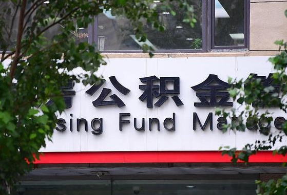 龙岩离职公积金（离职公积金怎么处理）