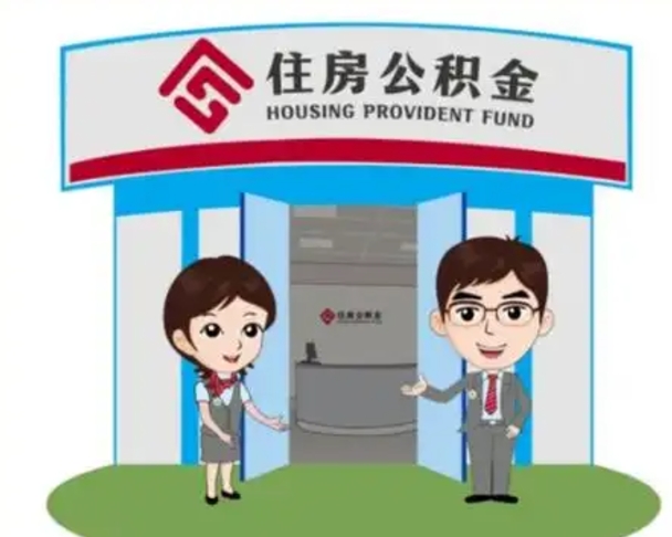 龙岩住房公积金账户封存了怎么提取（公积金账户封存怎么取钱）